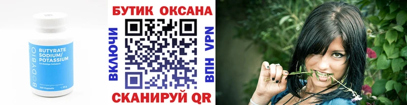 БУТИРАТ оксана  Купить закладки  Ревда 